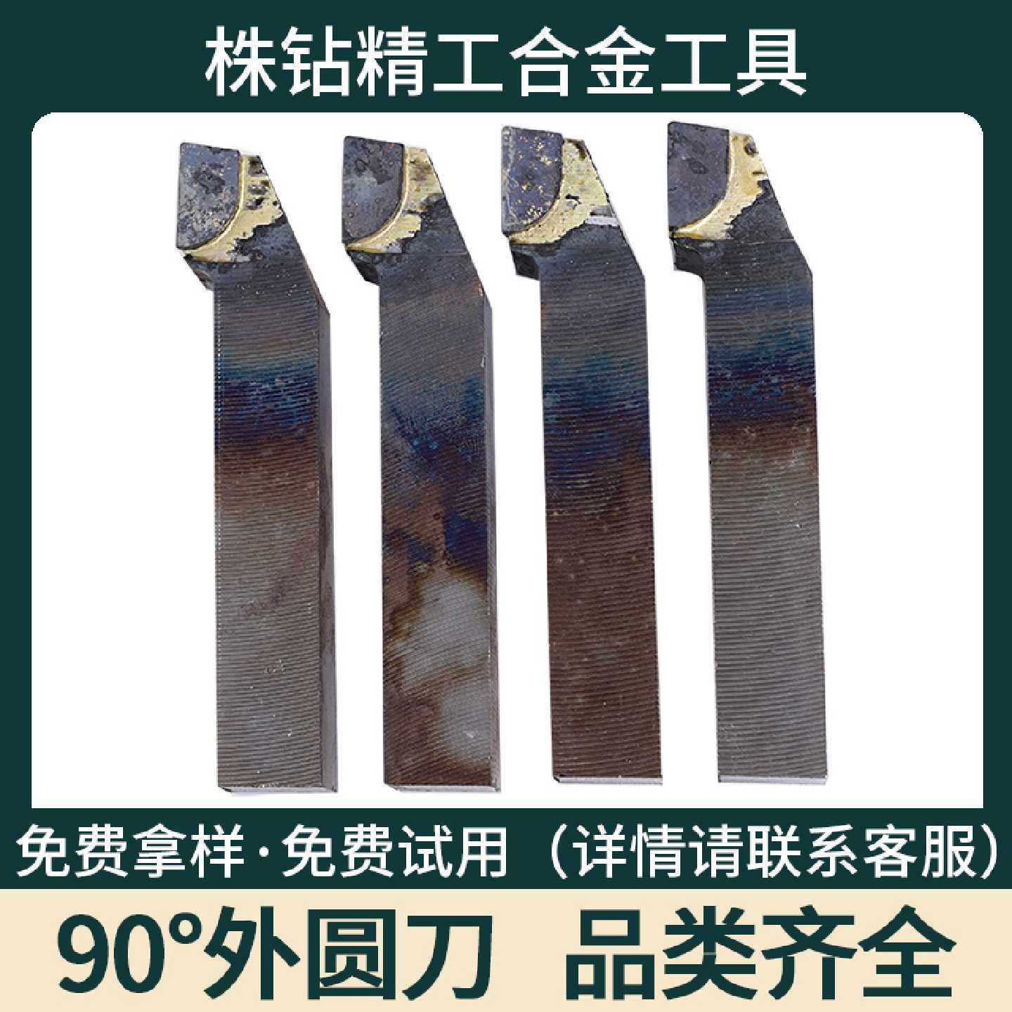 90度外圆刀焊接车刀株洲合金YG8YS8YG6X车床刀具16*20*25*30方