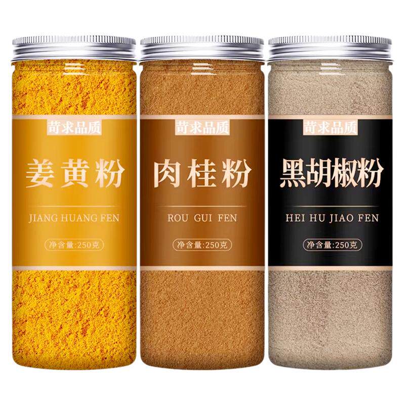 姜黄粉黑胡椒肉桂天然正宗纯正健身抗炎冲饮姜黄素食用官方旗舰店