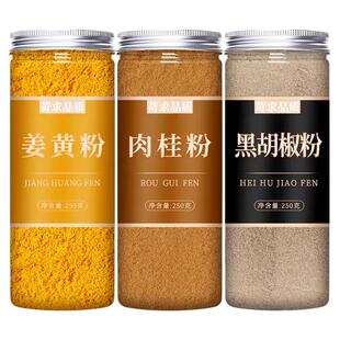 姜黄粉黑胡椒肉桂天然正宗纯正健身抗炎冲饮姜黄素食用官方旗舰店