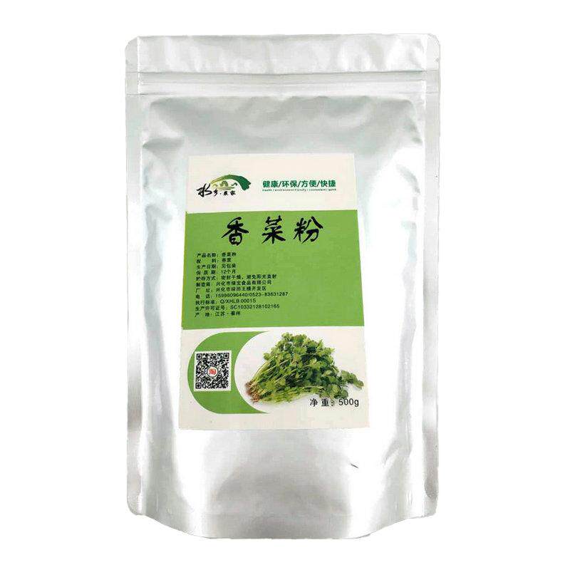 纯香菜粉500g脱水芫荽粉 调味品 粉类调料 蔬菜粉 铝箔袋包装包邮