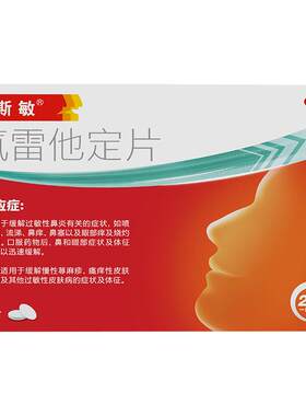 [息斯敏]氯雷他定片10mg*6片/盒