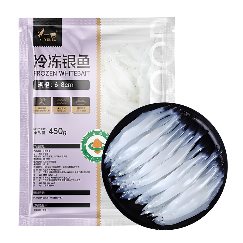 一诺有机新鲜银鱼大号鲜活冷冻冰银鱼