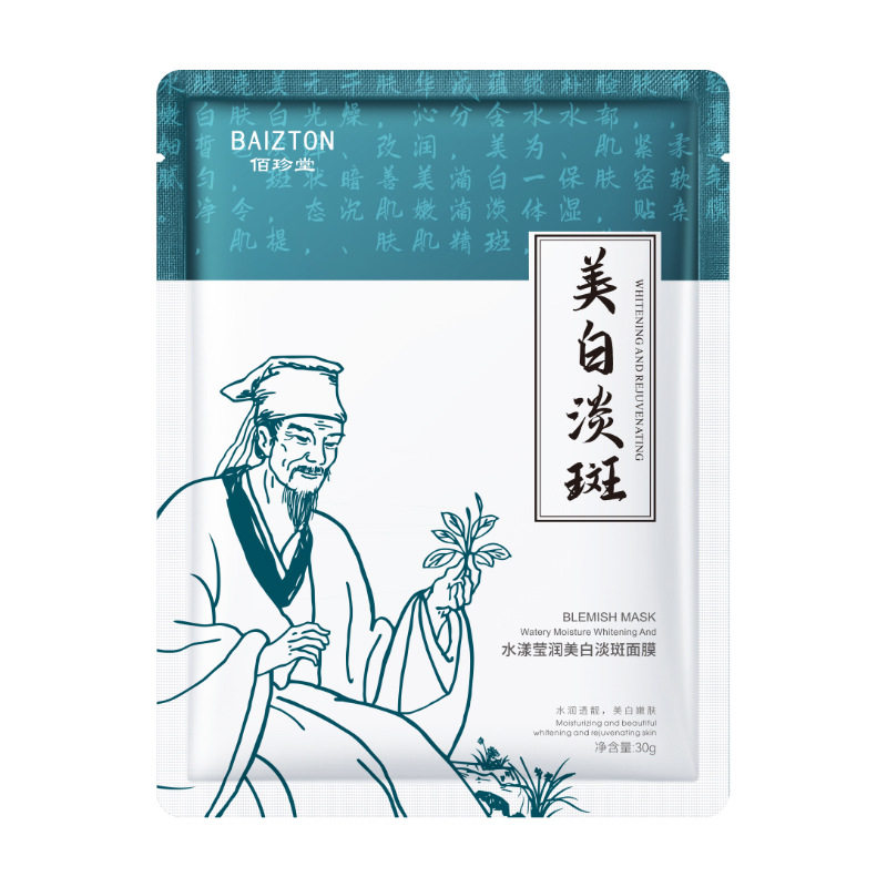 佰珍堂美白淡斑隐形面膜补水保湿