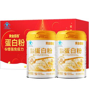 黄金搭档乳清蛋白粉增强免疫力中老年人蛋白质粉女性营养品礼盒