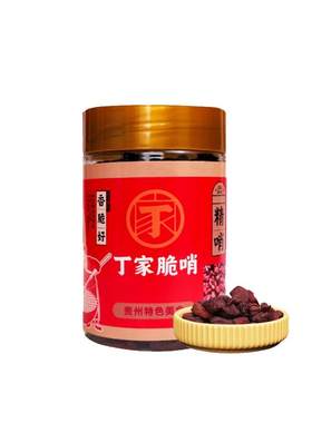 贵州贵阳土特产精哨正宗丁家脆哨