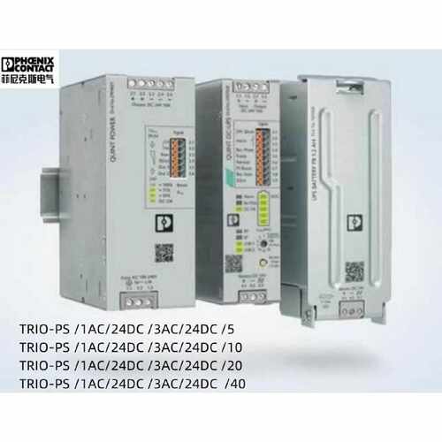 议价菲尼克斯电源TRIO-PS /1AC/24DC /3AC/24DC /5 /10 /20 /40
