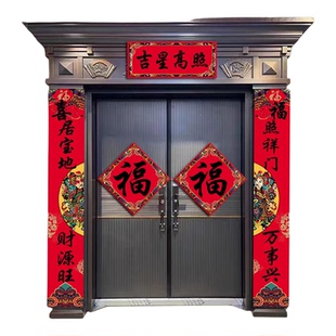 新中式春节门市福字对联别墅农村自建房门贴2026春联布置场景装饰