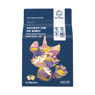 生生不息主食冻干狗粮通用型兔肉低敏配方生骨肉幼犬成犬美毛400g