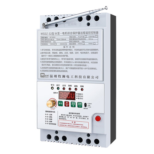 牧狮无线遥控开关220V/380V水泵遥控器三相遥控电源开关电机保护
