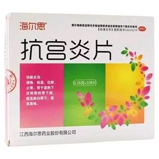 抗宫炎片宫颈糜烂重度阴道炎专用清热祛湿异味白带多湿热宫颈炎症