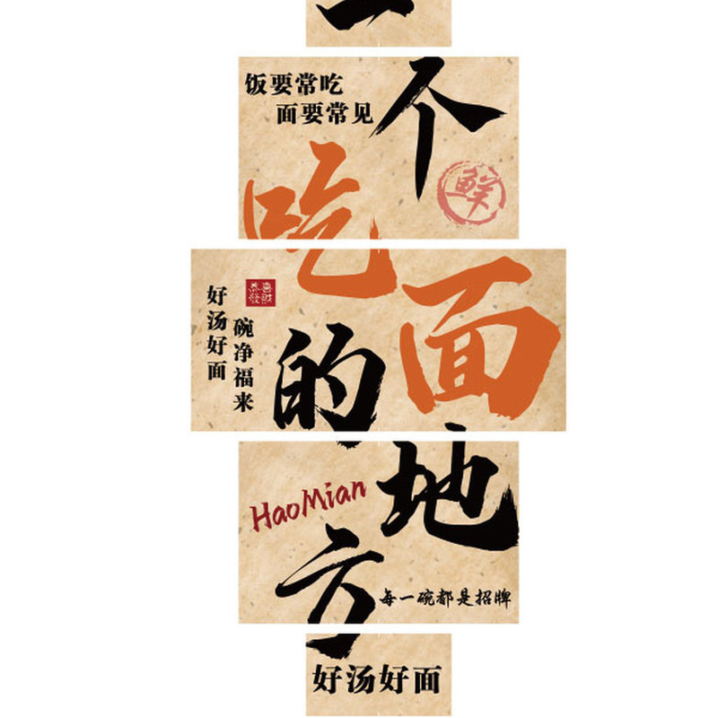 网红面馆墙面装饰创意柱子贴纸