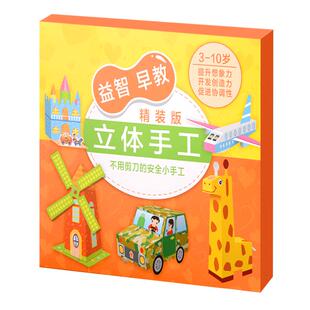 儿童手工书3D立体折纸模型diy制作材料创意手工纸大全纸模型小学生幼儿园宝宝飞机小汽车交通动物趣味玩具车