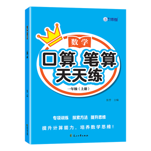 2026新！小学数学口算笔算天天练1-6年级