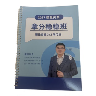 26-27行测真题刷题高照数量关系资料分析理论超大杯国省考纸质版