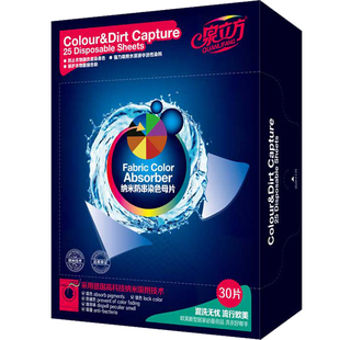 泉立方色母片防串色串染洗衣机防染色吸色纸隔色纸防窜色洗衣服片