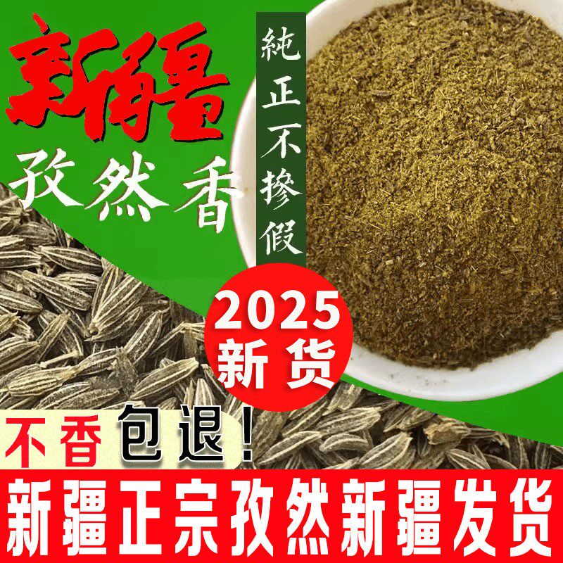 【家用】新疆纯正孜然粉烤肉烧烤料调料烧烤蘸料烧烤撒料吐鲁番孜