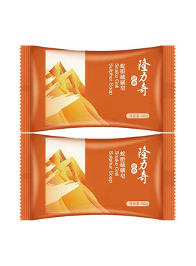 国货老牌隆力奇蛇胆硫磺皂