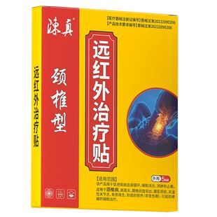 陈真颈椎病肩周炎疼痛脑供血不足头晕消除关节富贵包专用热敷贴膏