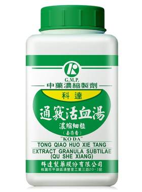 科达制药通窍活血汤活血祛瘀偏头痛通窍活络中成药调节头面淤血