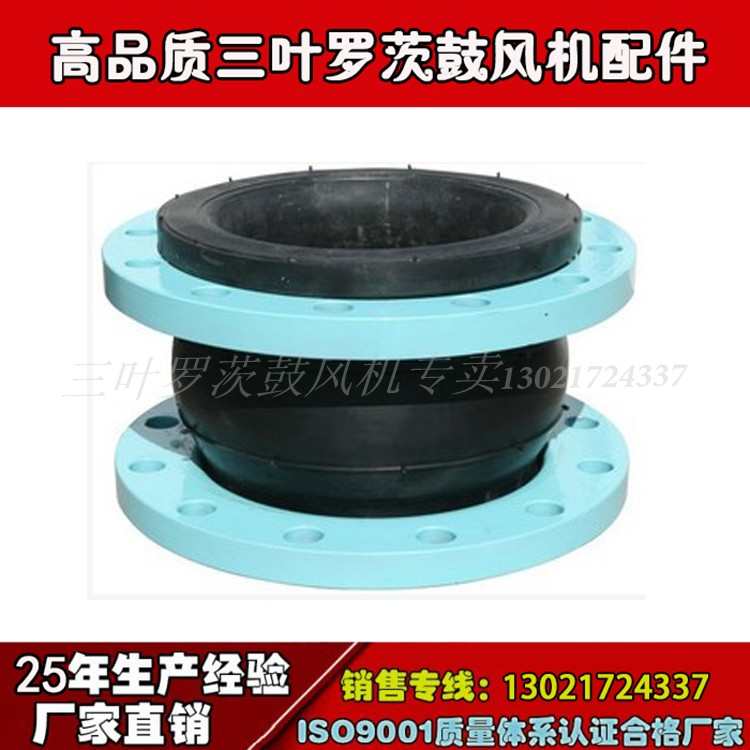 可曲挠橡胶接头法兰橡胶软连接 弹性软接头DN200罗茨鼓风机配件