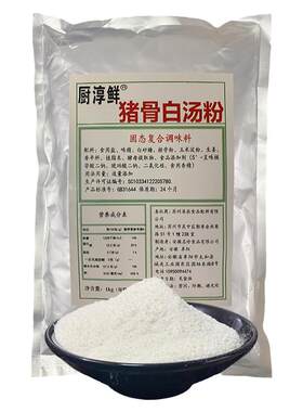 开店必囤大骨浓汤粉商用已售999+