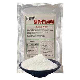 猪骨高汤粉浓缩商用大骨浓汤调味料骨汤白汤骨头粉汤料汤底回味粉