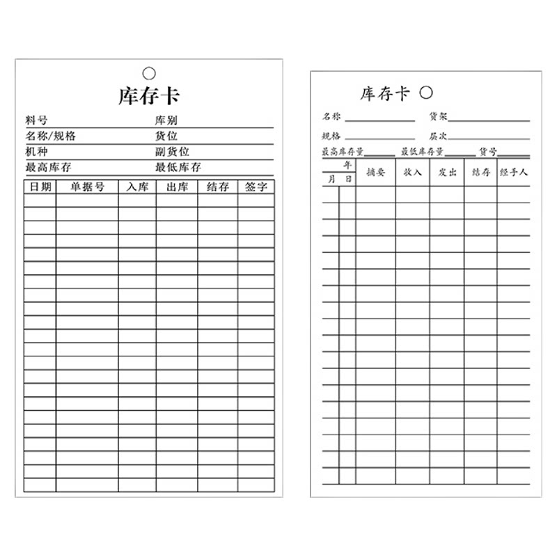 多款库存卡片双面多款出入库登记