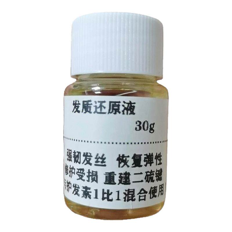 发质还原液修复干枯发质头发分叉