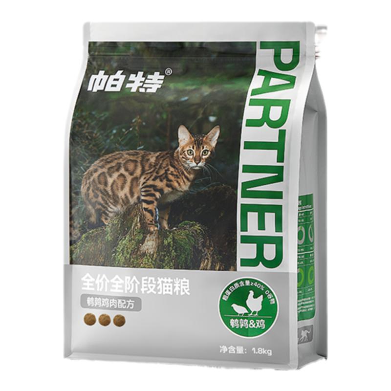 帕特纯粮全期纯粮猫粮酶解鹌鹑