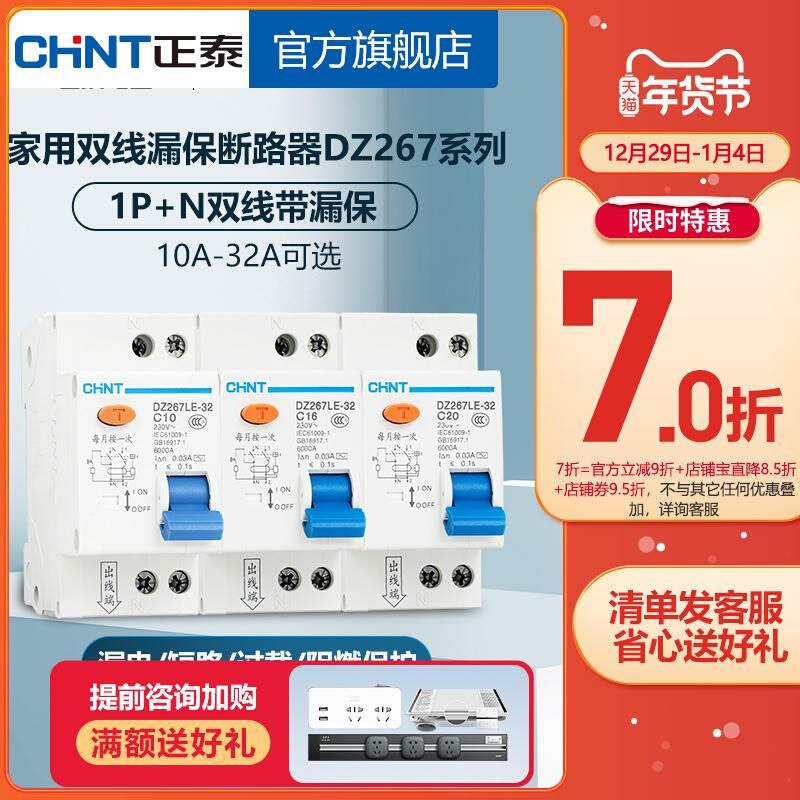 新保l电断家路漏开关进器型路护用双双断款线气空小器双dz267le