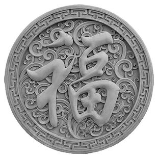仿古砖雕影壁墙福字整套定制四合院圆形浮雕围墙装饰挂件古建照壁