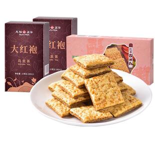 天福茗茶武夷岩茶方块酥组合 珍品大红袍17g*2 红茶醍醐酥156g*1