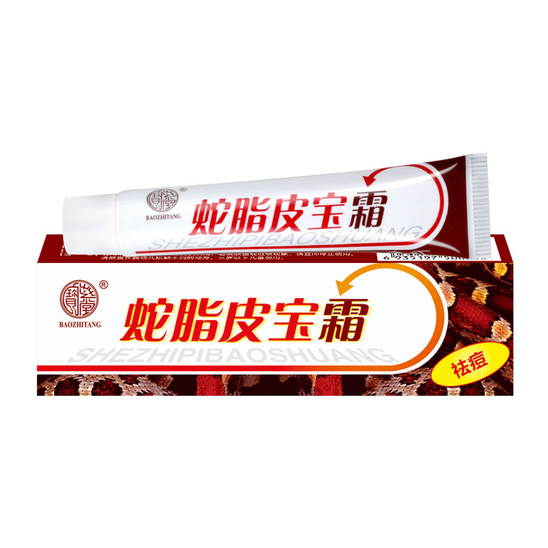 宝芝堂蛇脂皮宝霜祛除痘痘祛痘男女改善粉刺痘痘老牌子正牌正品
