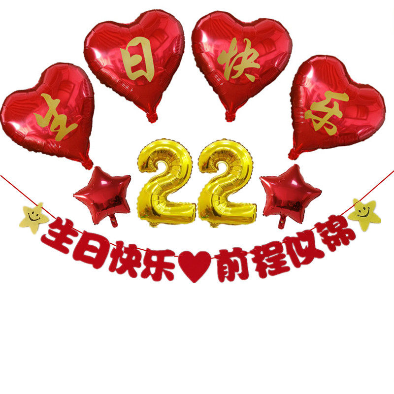 男孩女生日聚会家庭背景气球套装