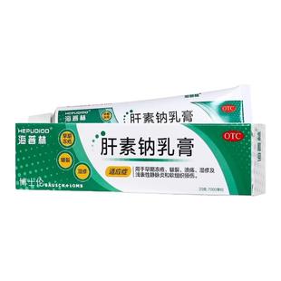 海普林肝素钠乳膏20g皲裂溃疡静脉炎软组织损伤药冻疮湿疹软膏