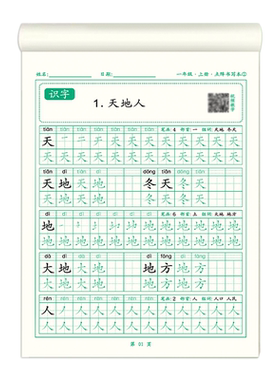 点阵练字帖分段练习幼小衔接