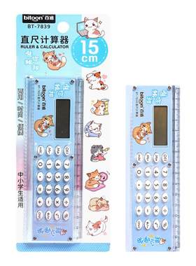萌趣尺子带计算器百通