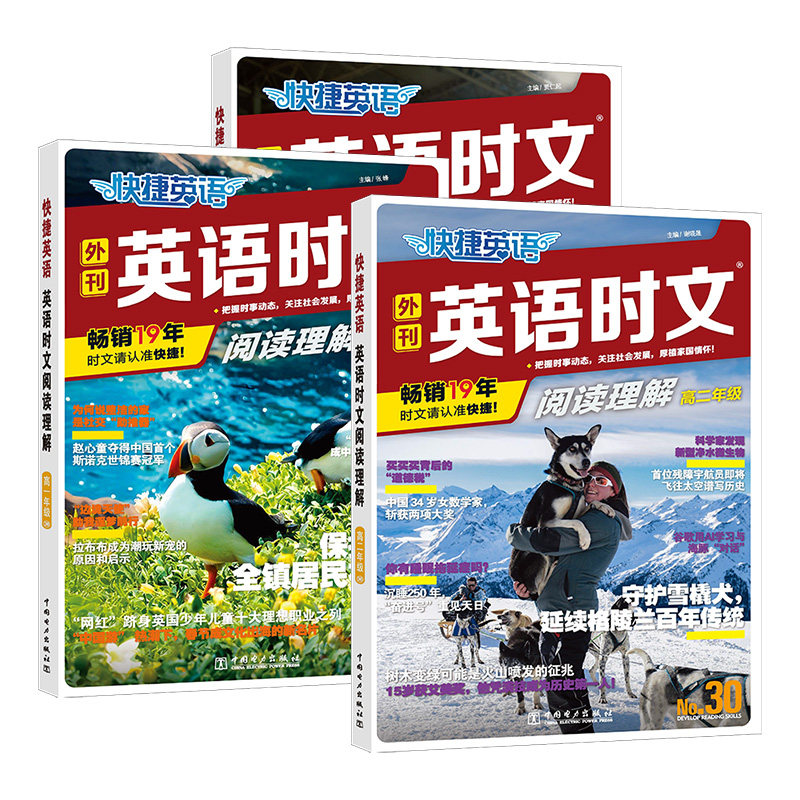 31期活页快捷英语时文阅读初中