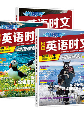 31期活页快捷英语时文阅读初中