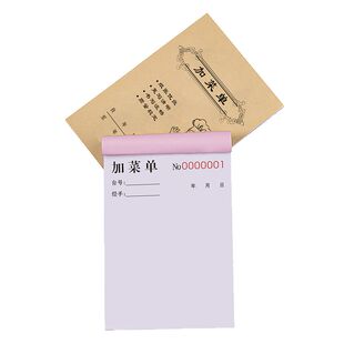 加菜单二联饭店餐饮开单本手写结算消费单记账本2联点菜单菜单本