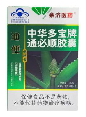 翎儿便通必顺胶囊中华多宝牌