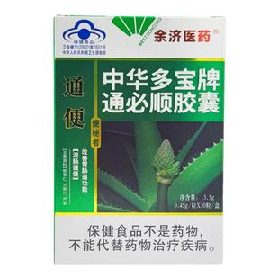翎儿便通必顺胶囊中华多宝牌0.45g*30粒芦荟厂家直供原装正品