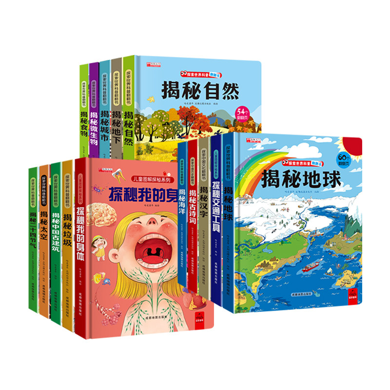 揭秘儿童翻翻3d立体科普百科全书