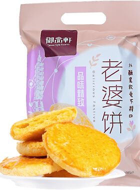 老婆饼正宗传统手工糕