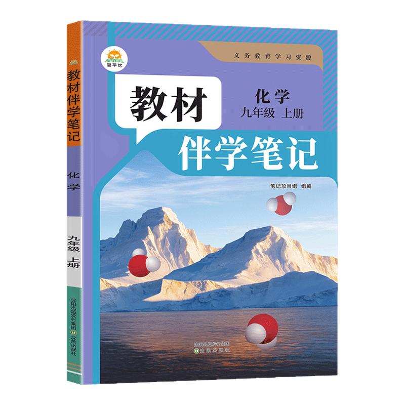 教材伴学笔记九年级上册化学人教