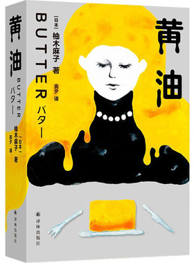 黄油正版书籍当代文学小说故事书
