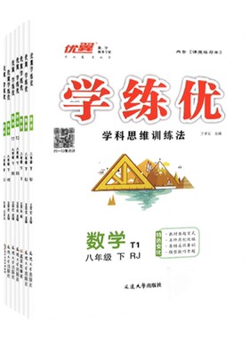 优翼学练优初中9年级上下册