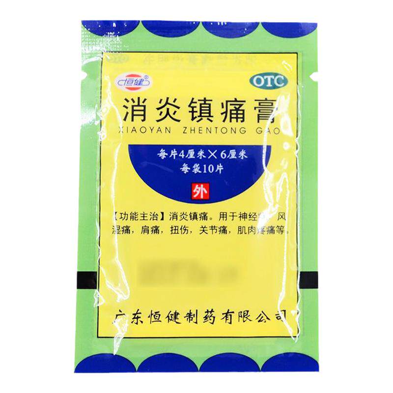 恒健 消炎镇痛膏 4cm*6cm*10贴神经痛风湿痛关节痛肌肉痛肩痛扭伤