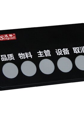 SMT工厂生产机器设备故障呼叫器