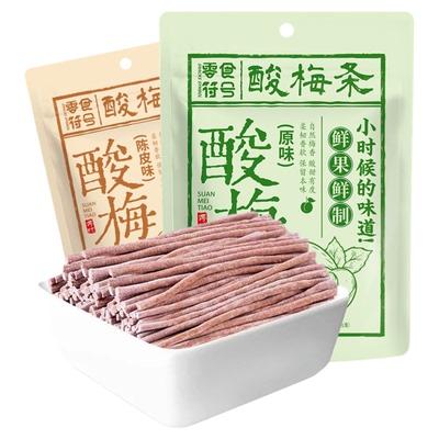 陈皮味原味无核即食酸梅条